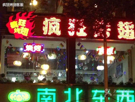 仙游变态烤翅