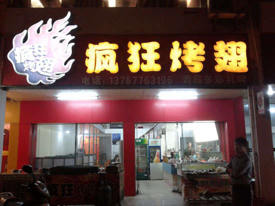 仙游烤翅培训